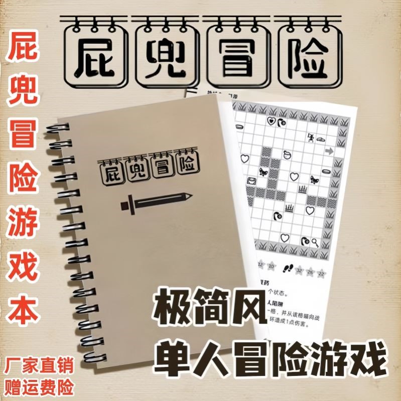屁兜冒险游戏本 单人冒险地牢便携卡牌游戏桌面聚会单人冒险游戏