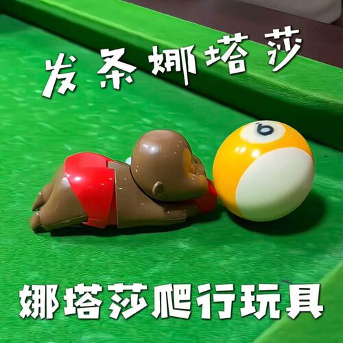 娜塔莎机械发条蠕动爬行公仔