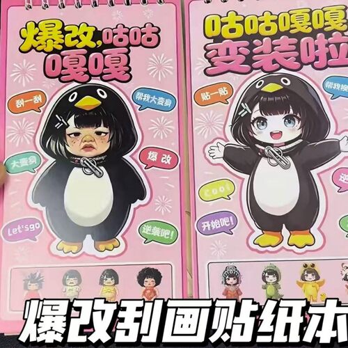儿童益智卡通换装刮画贴纸
