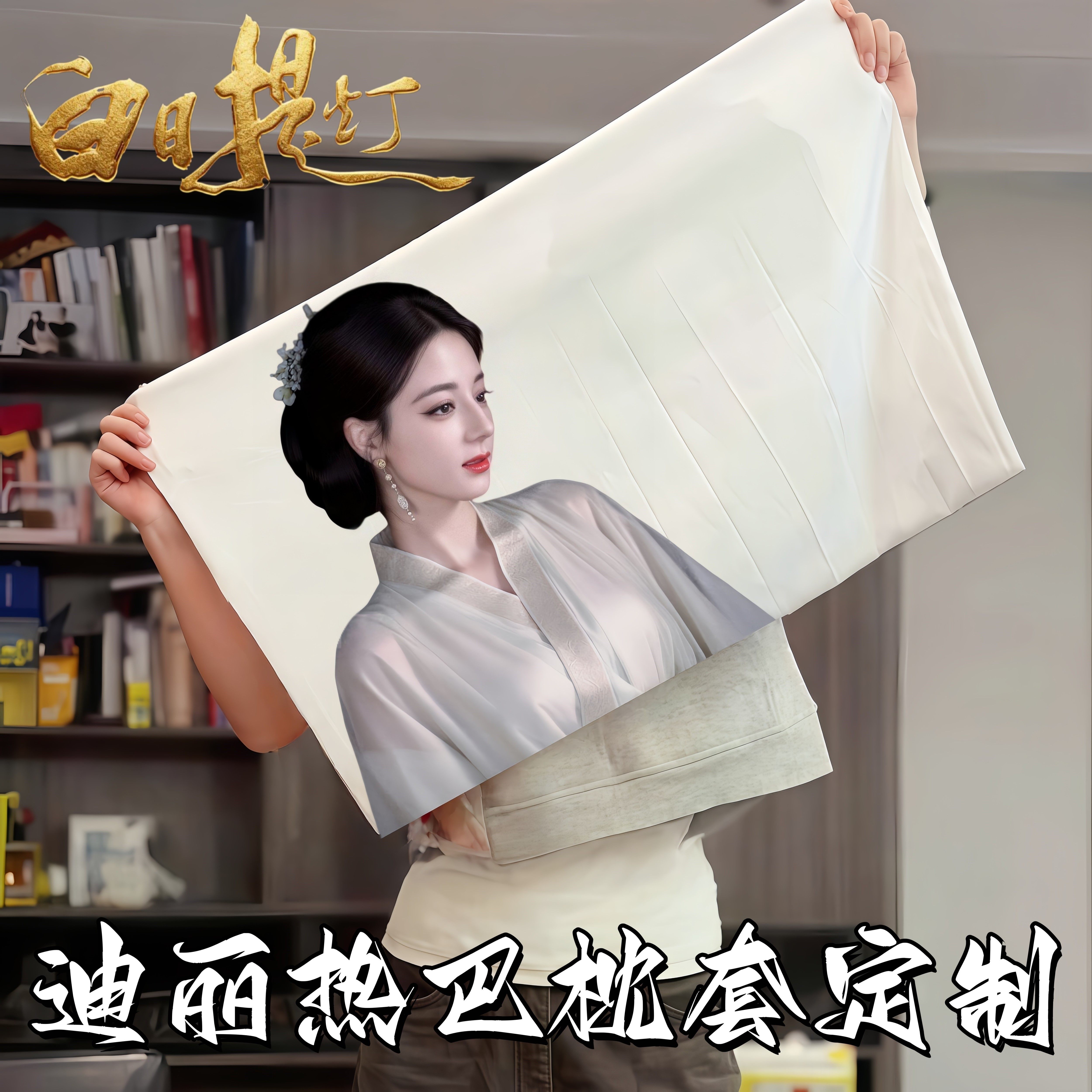 迪丽热巴定制枕套宿舍可机洗