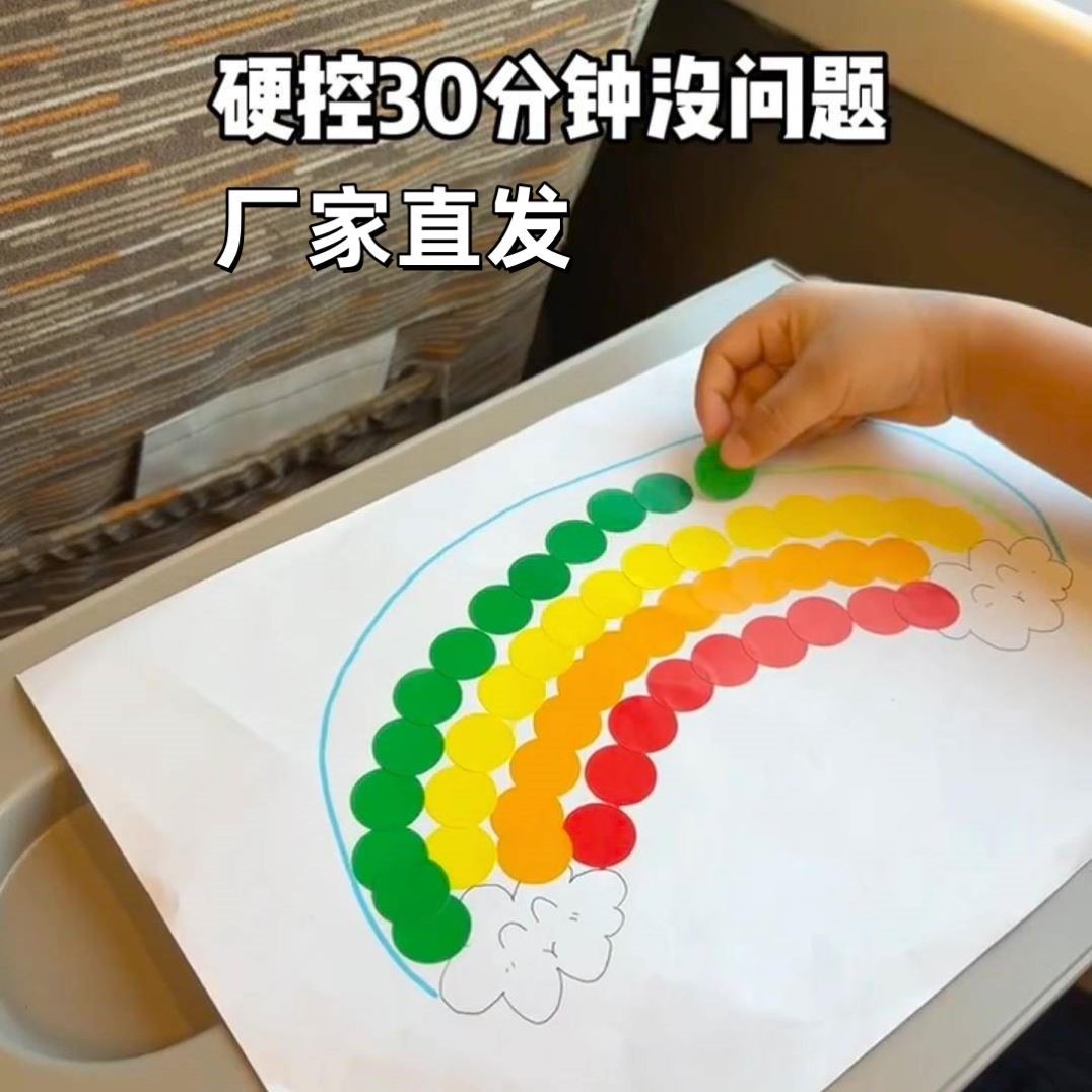 硬控小孩创意小玩具高铁解闷彩色圆点贴不干胶分类记号贴锻炼思维