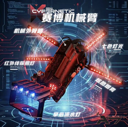 杰诺斯赛博机械臂七彩灯光喷雾