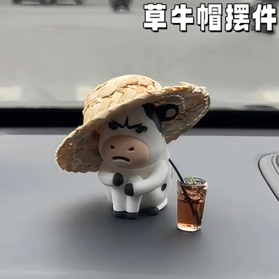 可爱草帽牛中控台摆件送无痕胶
