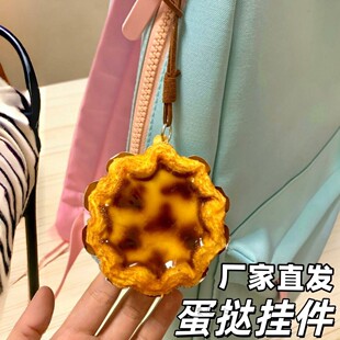 太阳花酥皮蛋挞挂件仿真食物车载挂饰书包装饰配件饰品摆件小礼物