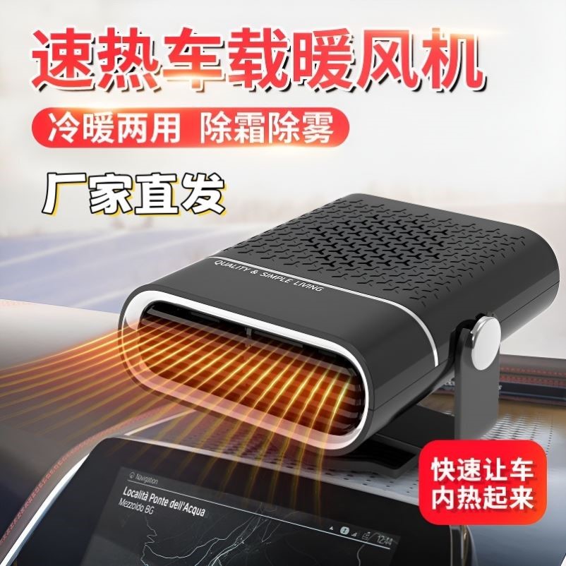 车载暖风机12v24v汽车前档玻璃