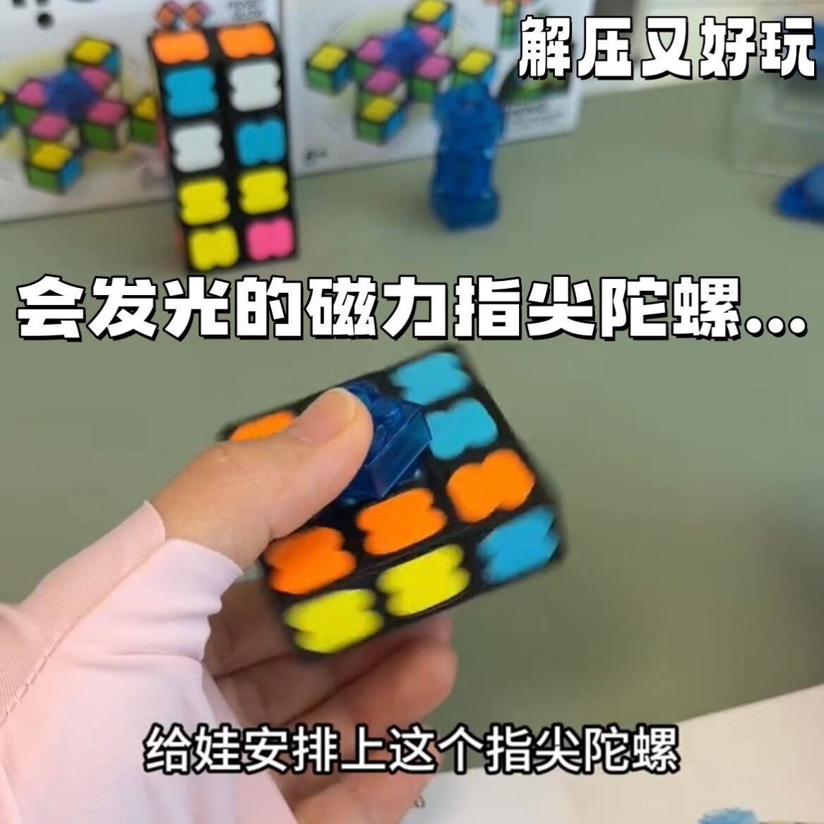 手摇磁力发光指尖陀螺解压神器