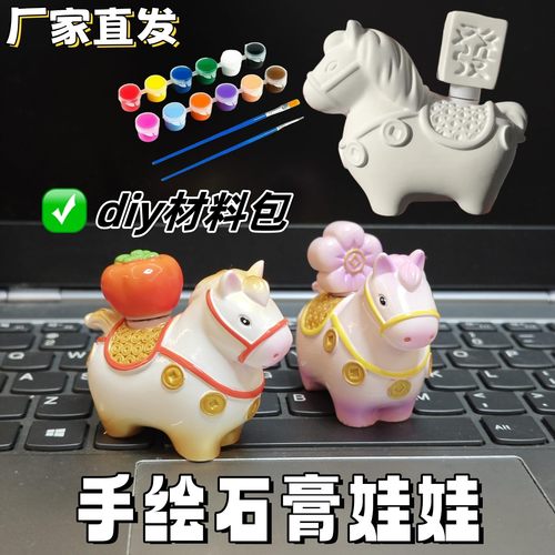 马上有钱石膏娃娃手工DIY涂色