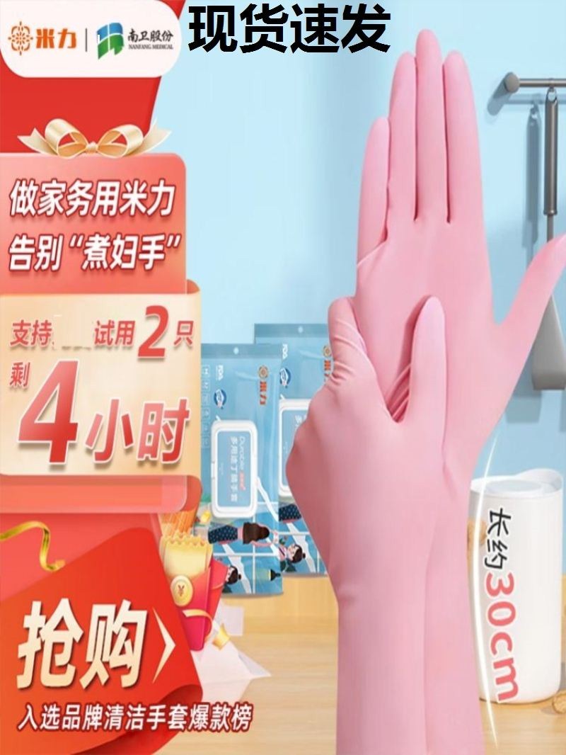米力丁腈手套食品级做家务手套厨房多用清洁手套加厚防水防油透气