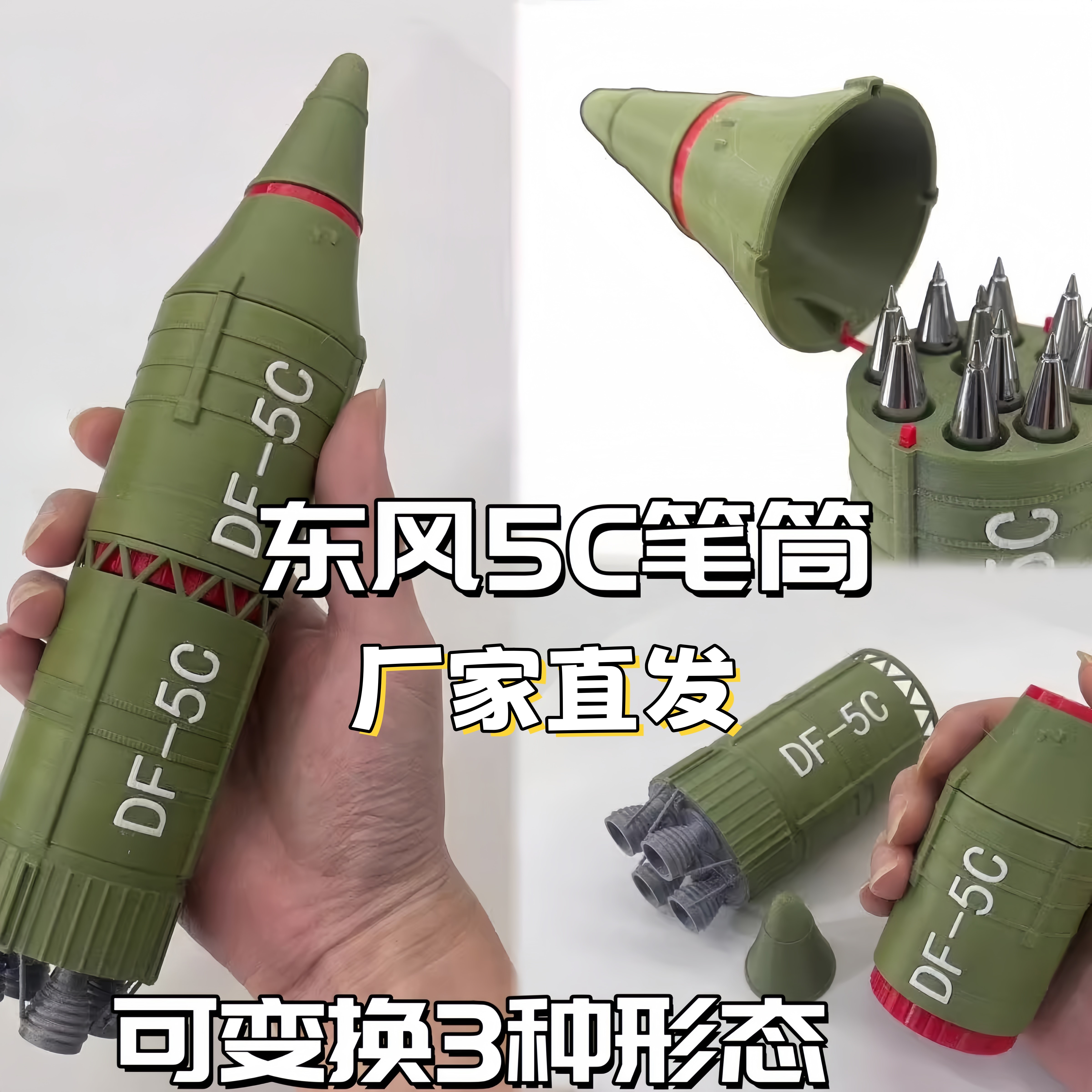 联名东风5C可拆分笔筒模型
