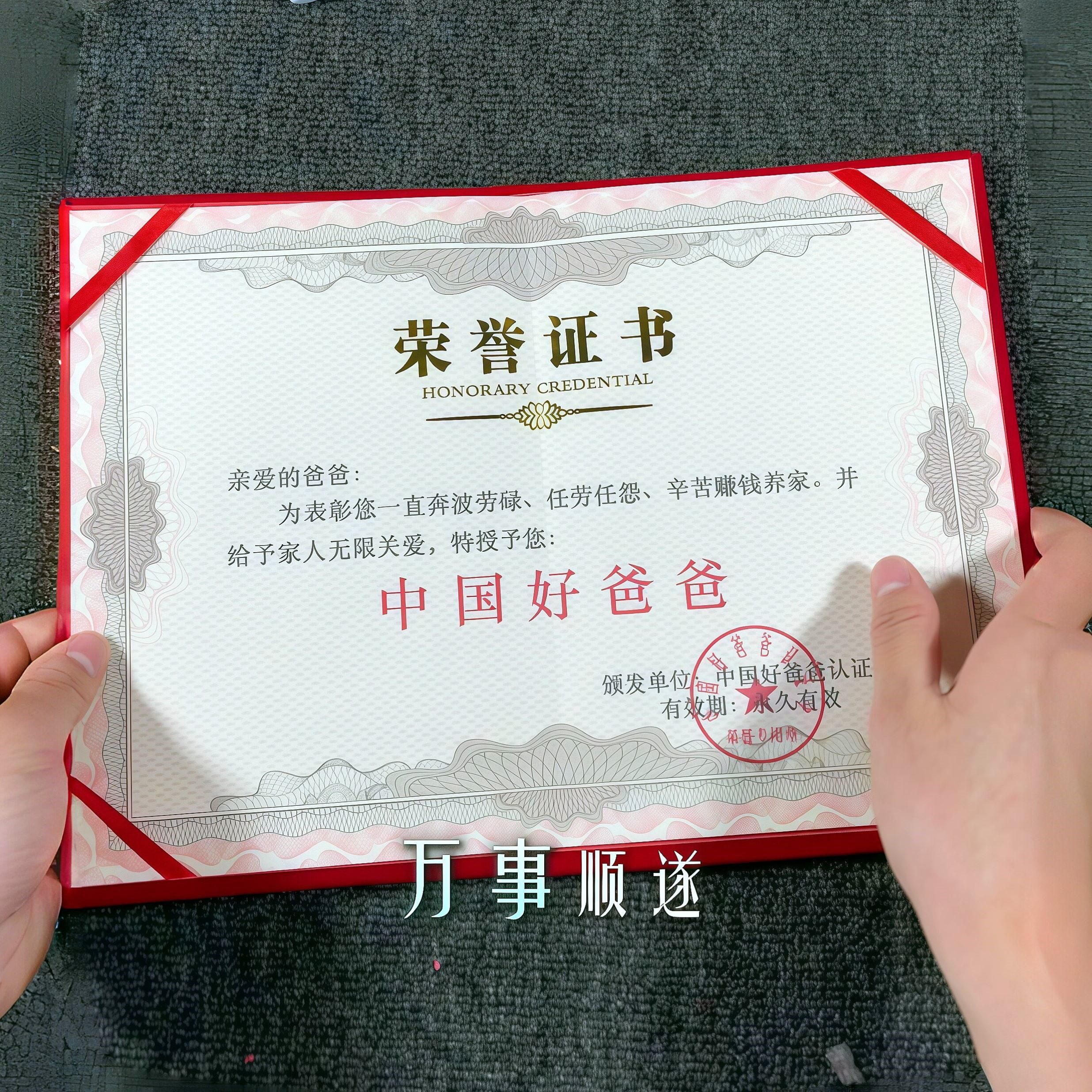 中国好爸爸烫金奖状证书父亲节