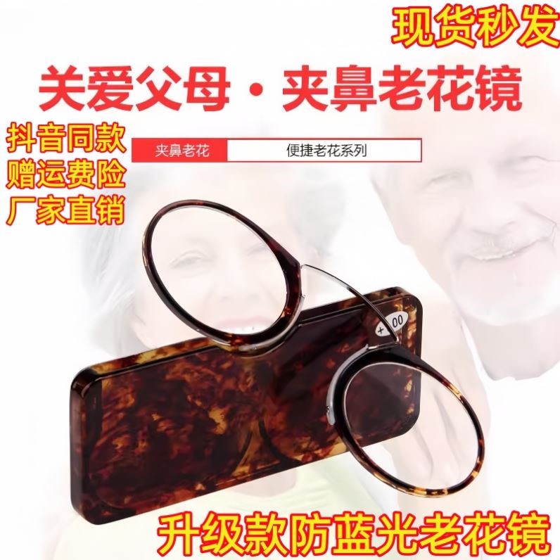 新款无腿夹鼻老花镜超轻卡片式便携夹鼻阅读老花镜树脂老花眼镜