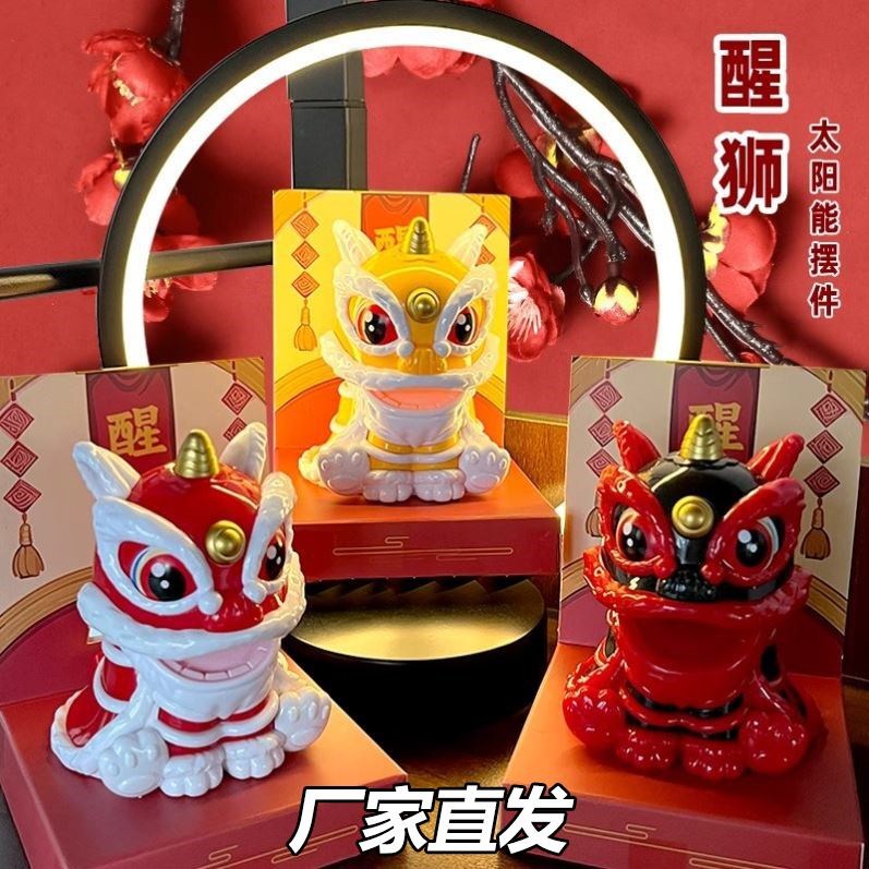 太阳能醒狮汽车摇头摆件