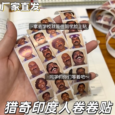 印度人卷卷贴抽象猎奇贴画