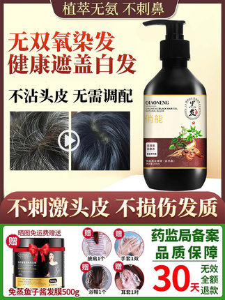 Men's Special One-Wash Black Single-Paste Hair Dye Without Hydrogen Peroxide Hair Dye Plant Genuine Natural Black Non-Stick Scalp Pure