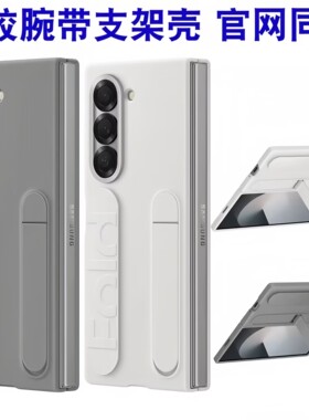 适用三星zfold6手机壳新款简约fold4保护壳w23全包腕带手机套flod3防摔w24折叠屏galaxyzfold5支架保护套w25