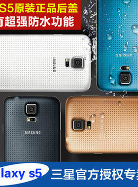 适用三星s5原装手机后盖G9006v后背壳g9008v/w电池盖G9009d手机壳Note4