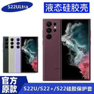 适用于三星S21原装手机壳S22Ultra全包S22+液态硅胶5G纯色保护套