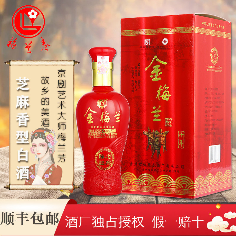 梅兰春白酒官方42度金梅兰500ml  浓芝复合香型陈酿窖藏口粮酒