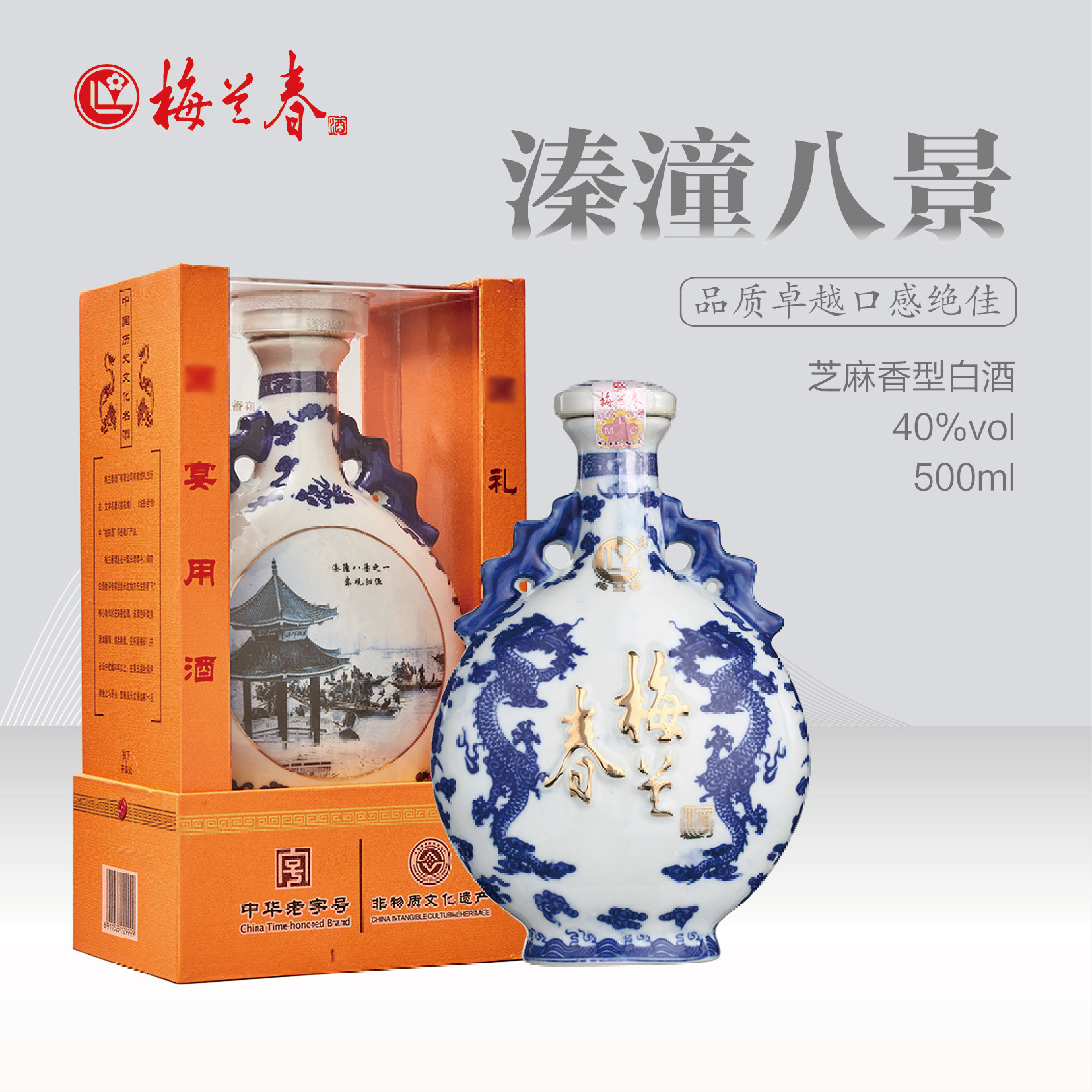 梅兰春扁龙瓶系列40度溱潼八景500ml礼盒装 芝麻香型白酒江苏泰州