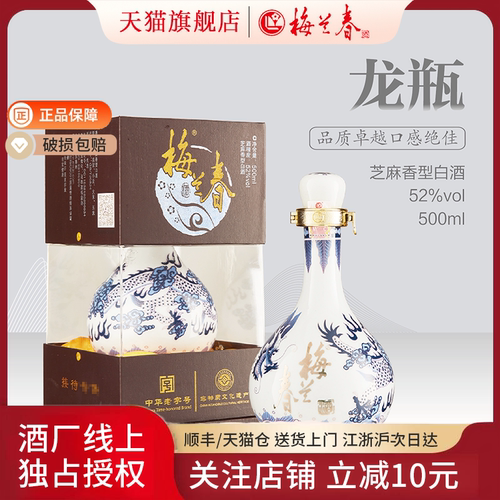 梅兰春52度芝麻香型白酒500ml