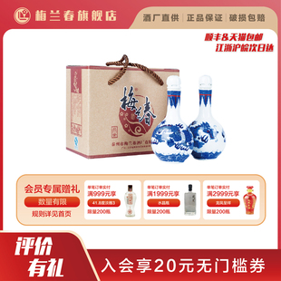 2瓶礼盒装 非卖品品鉴酒 梅兰春46度小龙瓶100ml 芝麻香型白酒