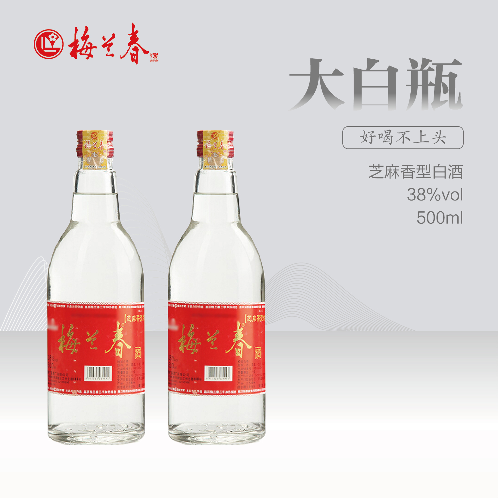 梅兰春38度500ml芝麻香型白酒
