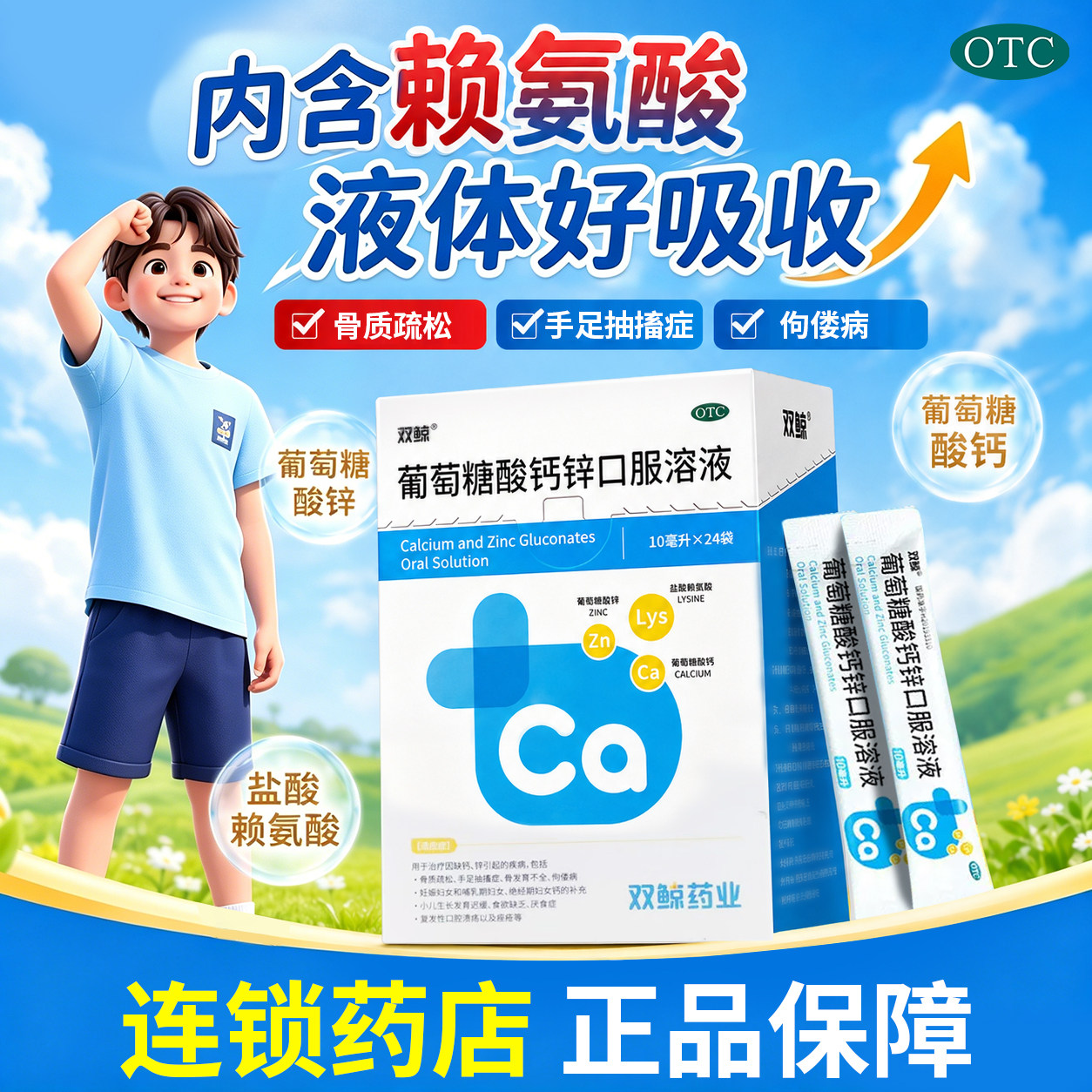双鲸葡萄糖酸钙锌口服液10ml*24袋/盒婴幼儿童成人补钙铁锌助长高