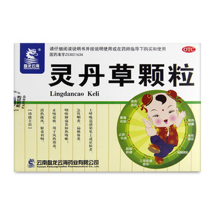 盘龙云海灵丹草颗粒3g*12袋止咳祛痰咽喉肿痛解毒利咽扁桃体炎