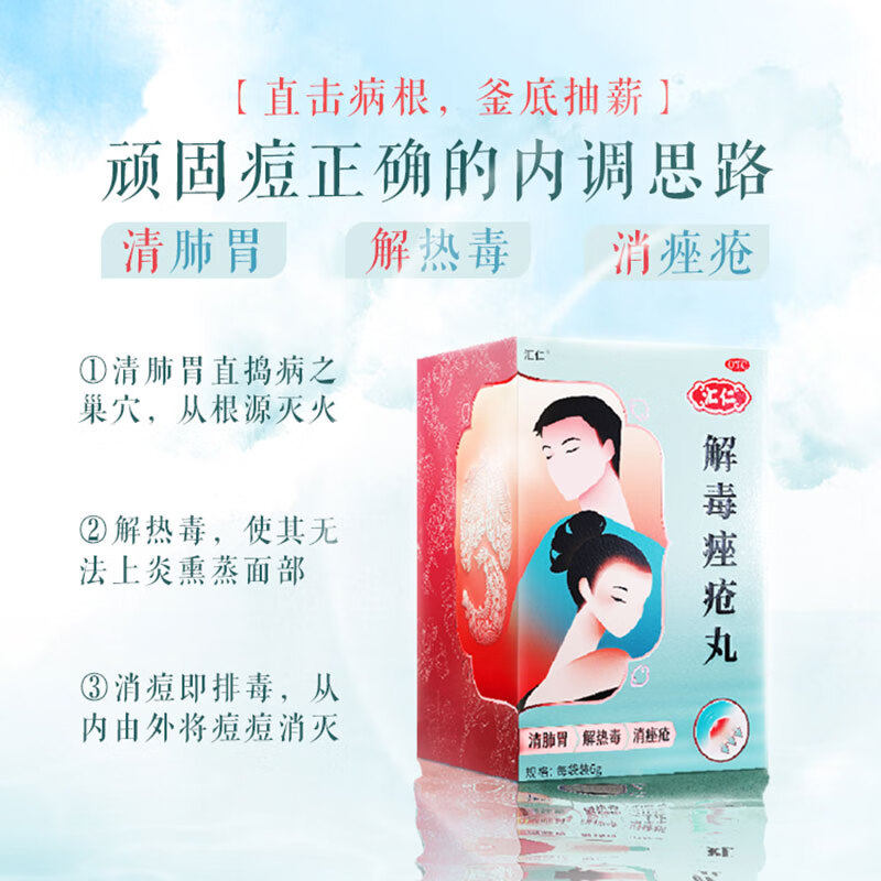 汇仁牌大规格官方旗舰店解毒痤疮丸6g*15袋/盒解热毒消痤疮
