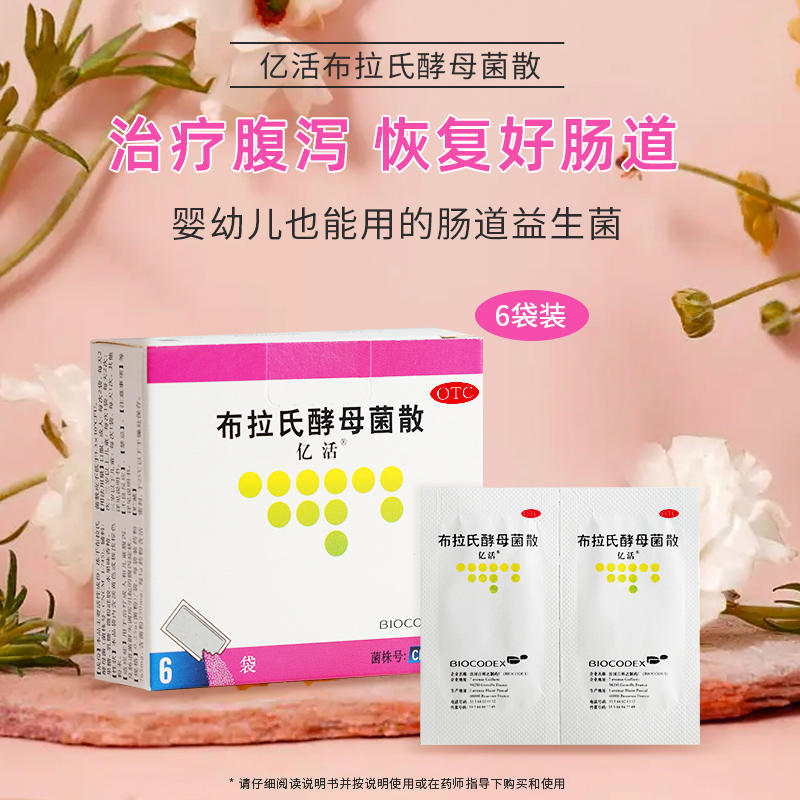 亿活布拉氏酵母菌散0.25g*6袋/盒益生菌拉肚子腹泻儿童急性肠胃炎