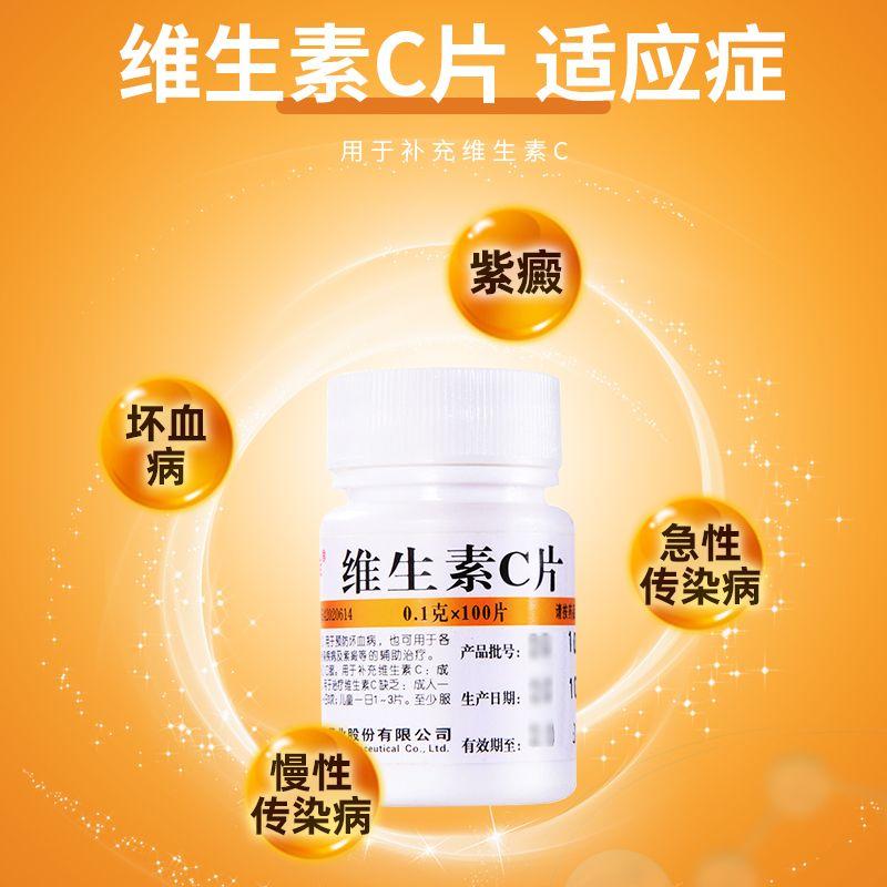 维福佳 维生素C片100mg*100片 国药准字 预防坏血病 维