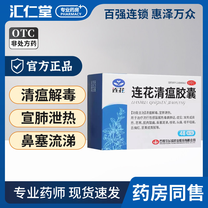 【以岭】连花清瘟胶囊0.35g*48粒/盒图片