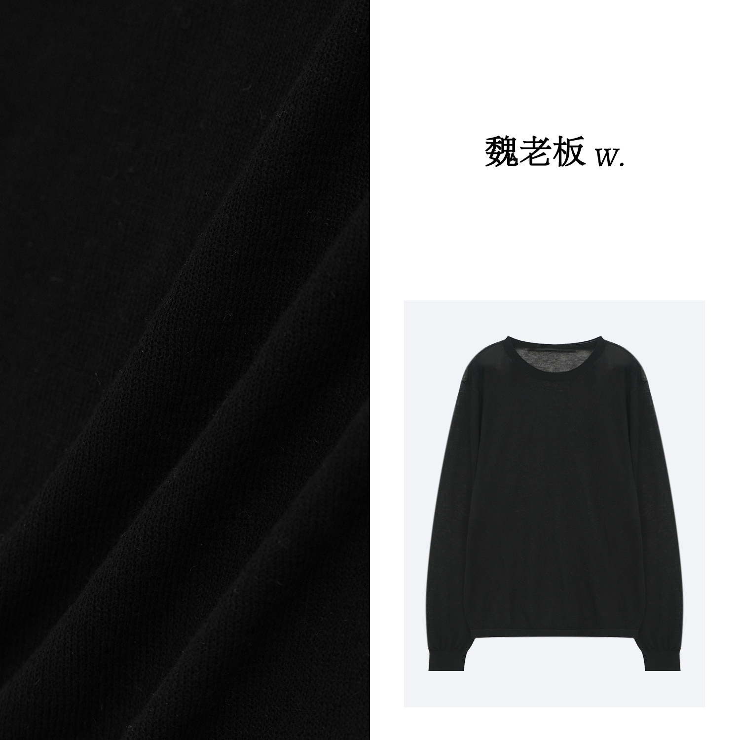 魏老板长袖针织衫防晒T恤打底衫
