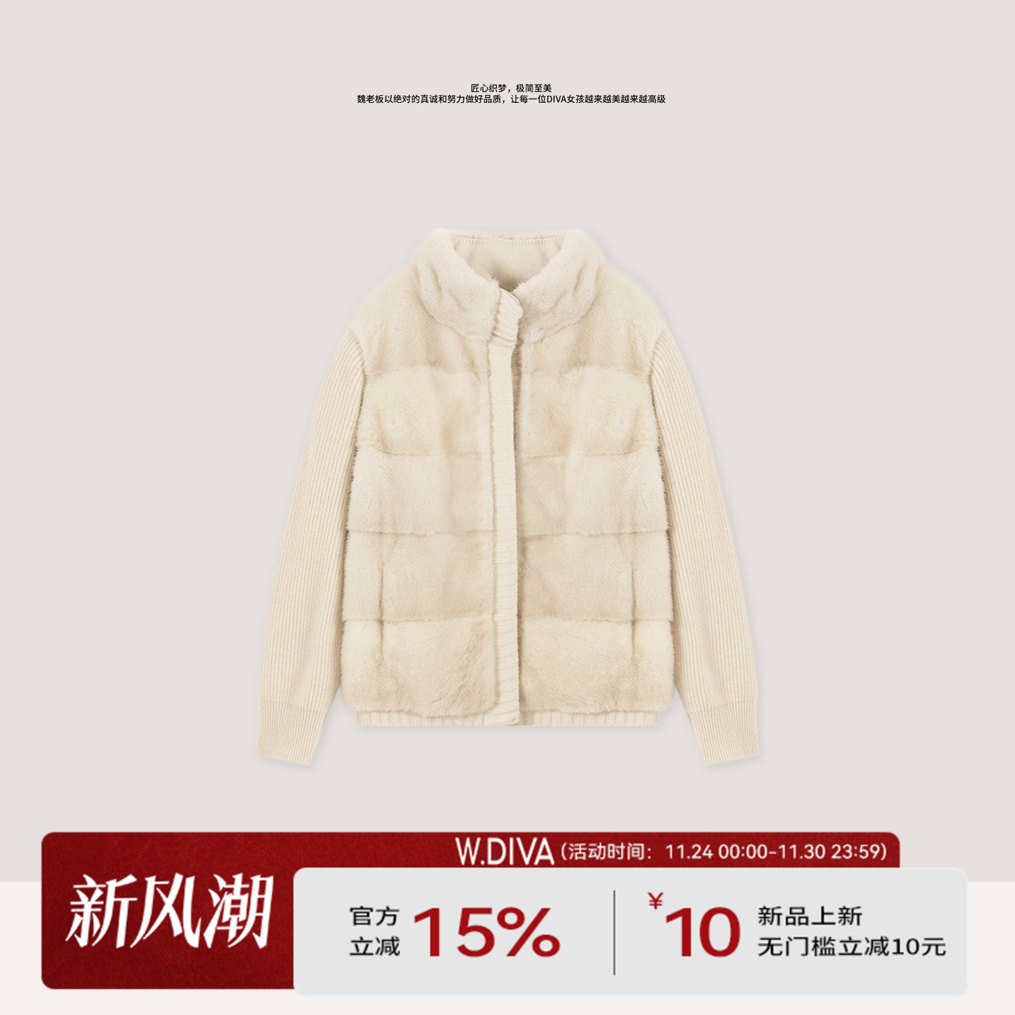 【丹麦初雪】丹麦进口紫标水貂马甲拼羊绒针织外套54C243242