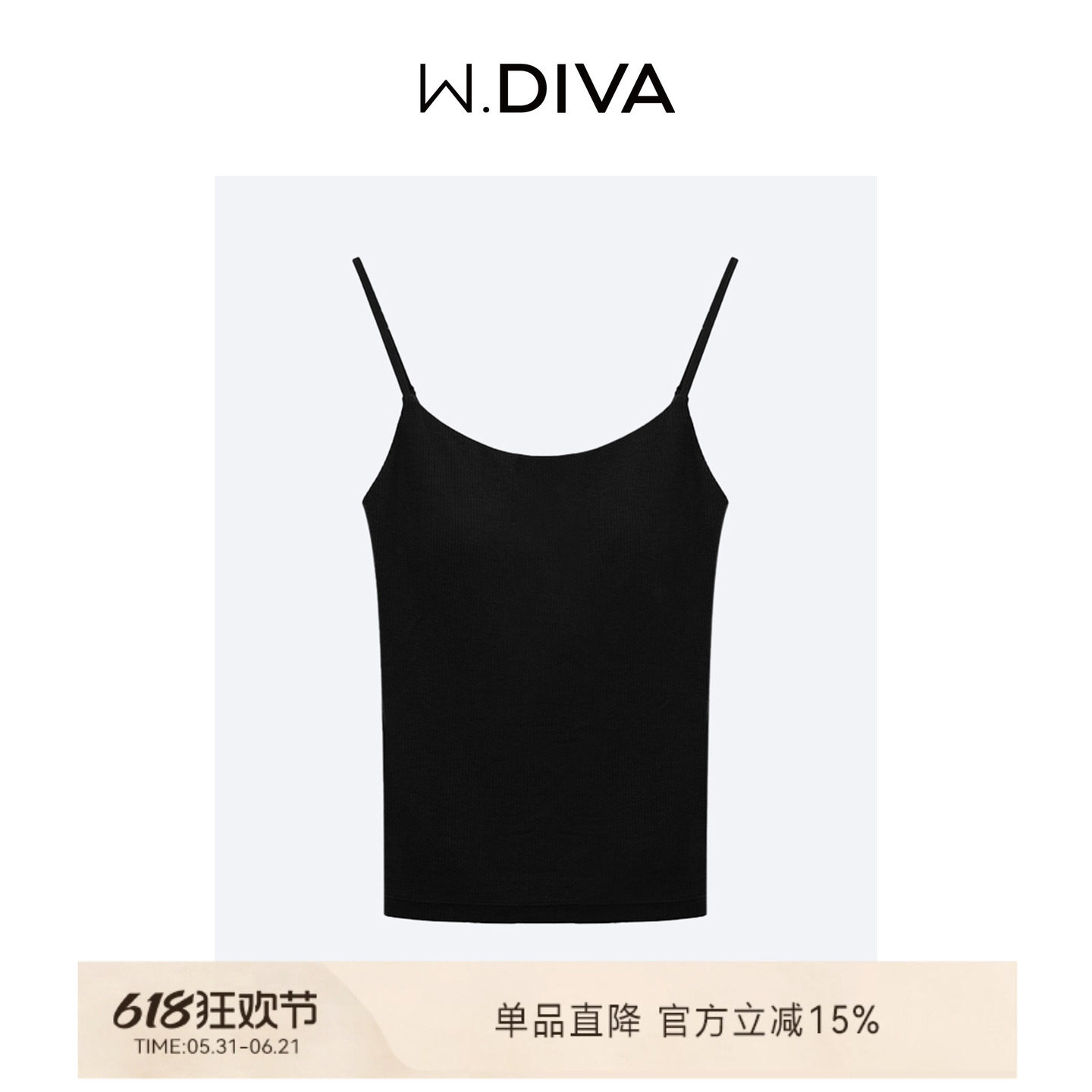 W.Diva【辣妹信号】夏季蚕丝纯色背心+修身莫代尔Bra-in吊带内衣