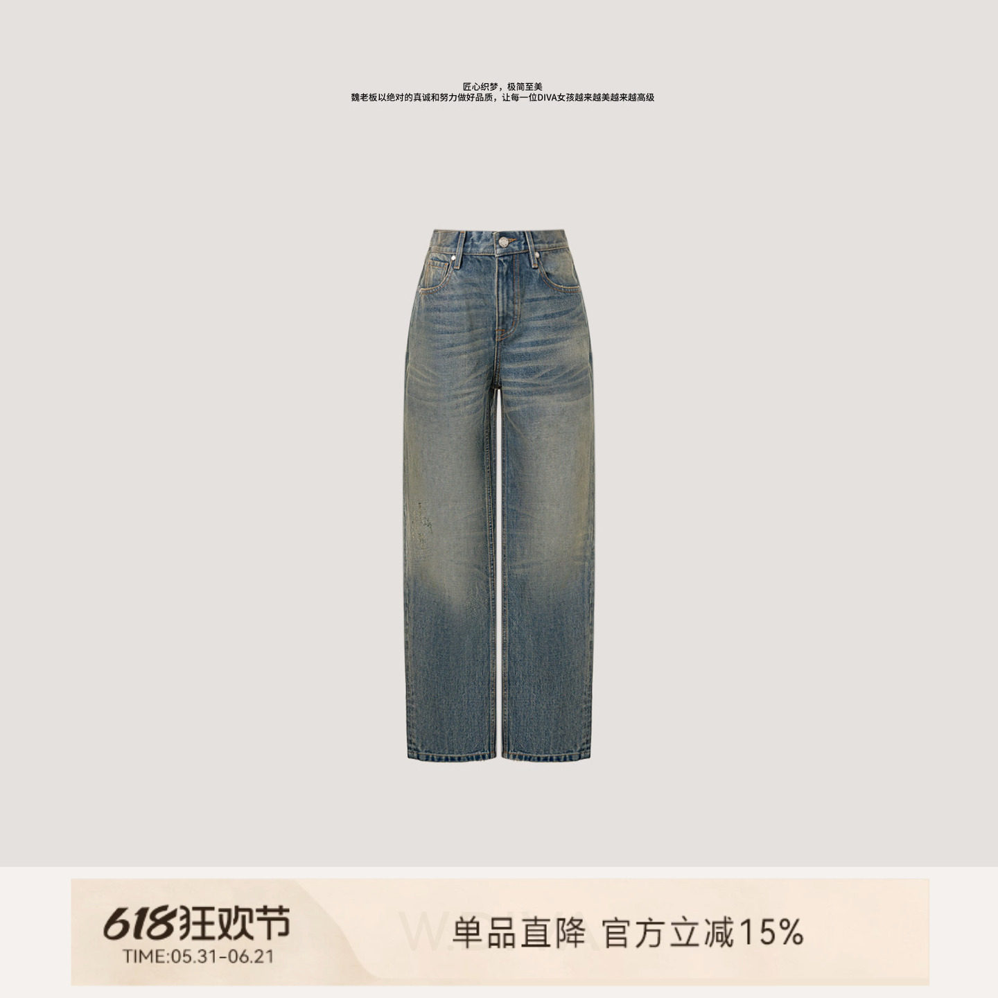 W.Diva养牛牛仔水洗做旧直筒裤