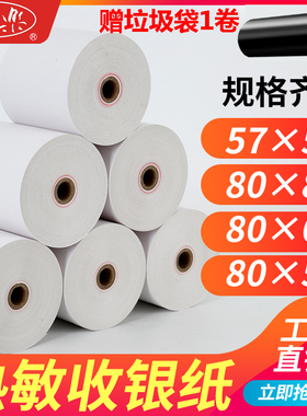 秋乐热敏打印纸80x80收银纸80x50 60小票纸收银机打印纸卷8080厨房打印机纸80mm热敏纸卷805060热敏感票据纸