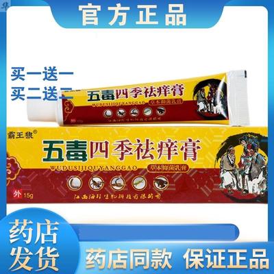 正品【买2送1】霸王狼五毒四季祛痒膏皮肤外用止痒抑菌乳膏男女