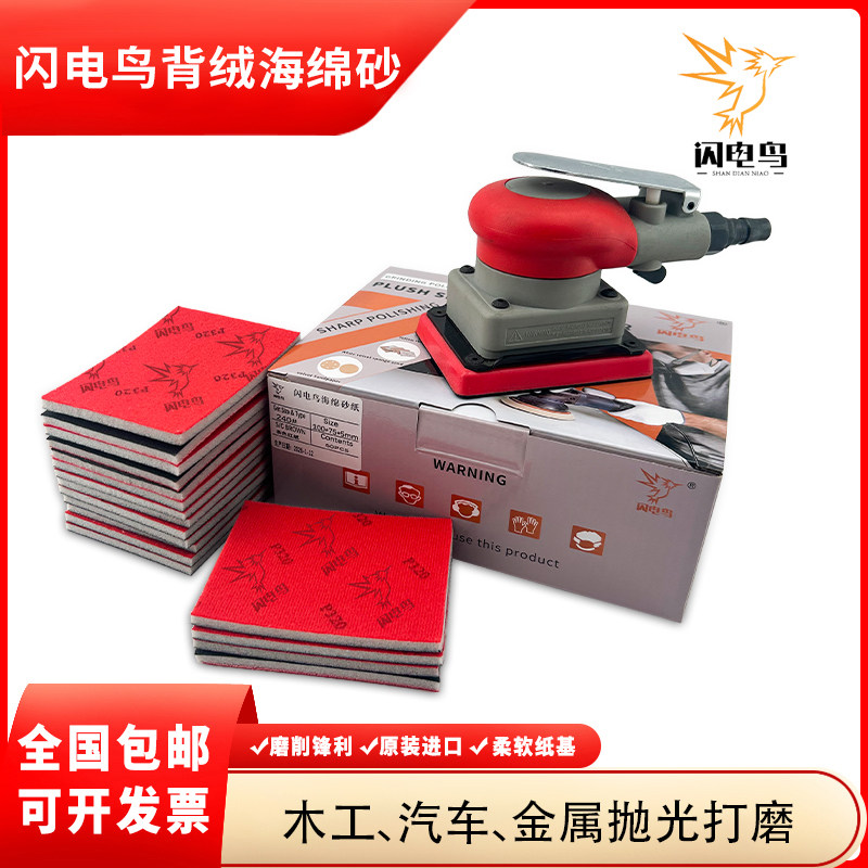 75*100mm闪电鸟海绵砂纸茶色红绒汽车漆面美容植绒砂纸,五金/工具,其它漆工工具,淘宝优惠券,粉丝福利购,淘宝优惠卷