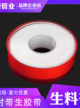 pe管防水生料带水暖燃气工程聚四氟乙烯封水带加长厚密封带生胶带
