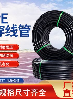 pe穿线管埋地电缆保护管地埋塑料电力预埋管黑色pe32电线管50 110