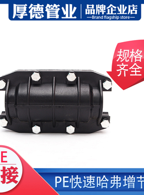 pe哈夫节pe管件pe管接头pe自来水管配件快速大口径快接哈弗增节口