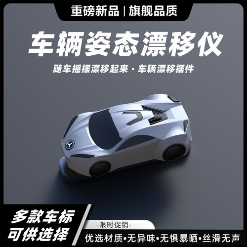 中控摆件车辆姿态漂移仪漂移摆件