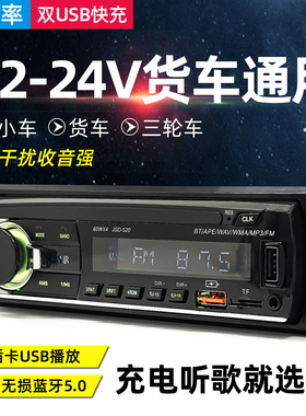 适用于货车解放虎V/J6F悍V天威J6H/J6P收音机音响蓝牙MP3播放器