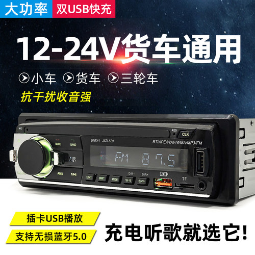 无损音乐播放蓝牙音响汽车收音机