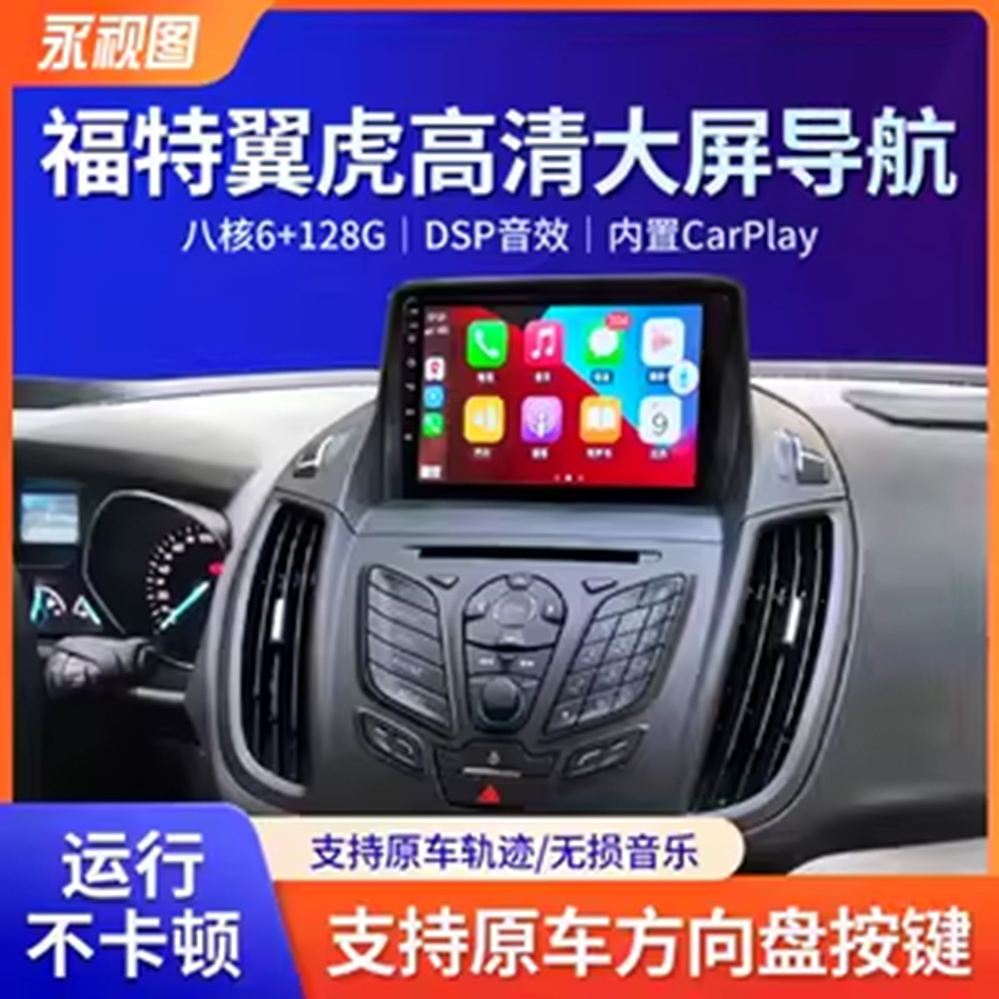 适用于福特翼虎麦柯斯/锐界改装中控大屏导航无线carplay倒车影像