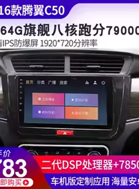 适用长城C5013款腾翼DVD导航C30改装安卓中控大屏导航carplay倒车