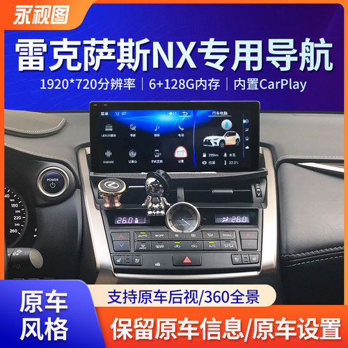 永视图NX200改装中控导航一体机
