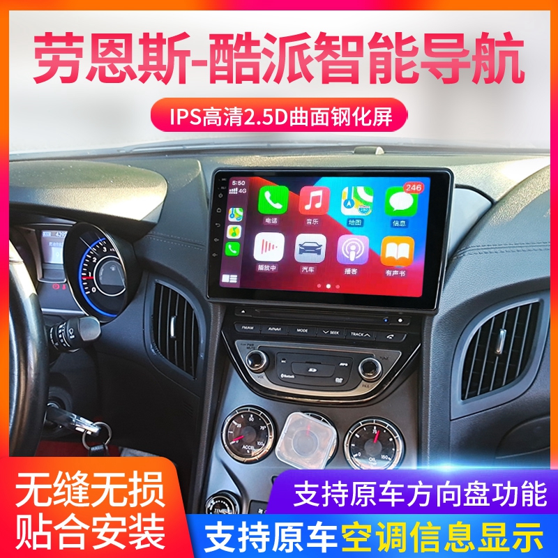 适用现代劳恩斯酷派改装中控大屏导航一体机安卓智能无线carplay