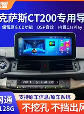 适用于雷克萨斯CT200H/RC350/UX260/UX250h改装中控大屏导航全景
